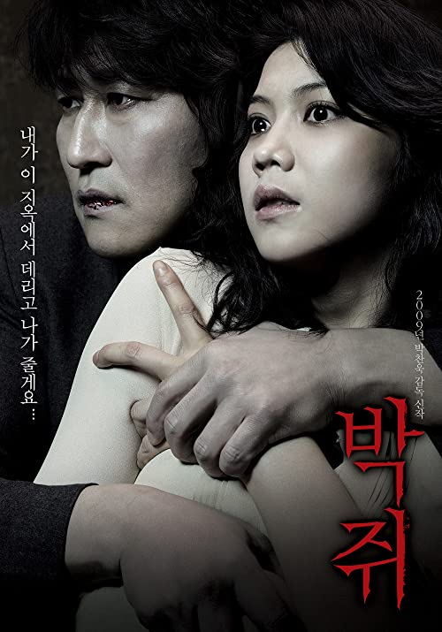 دانلود فیلم Thirst 2009 با زیرنویس فارسی چسبیده