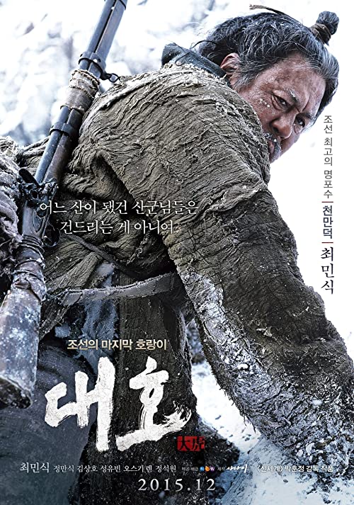 دانلود فیلم The Tiger: An Old Hunter's Tale 2015 با زیرنویس فارسی چسبیده
